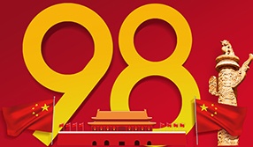 飛燕遙感|熱烈慶祝建黨98周年，致敬最可愛的人