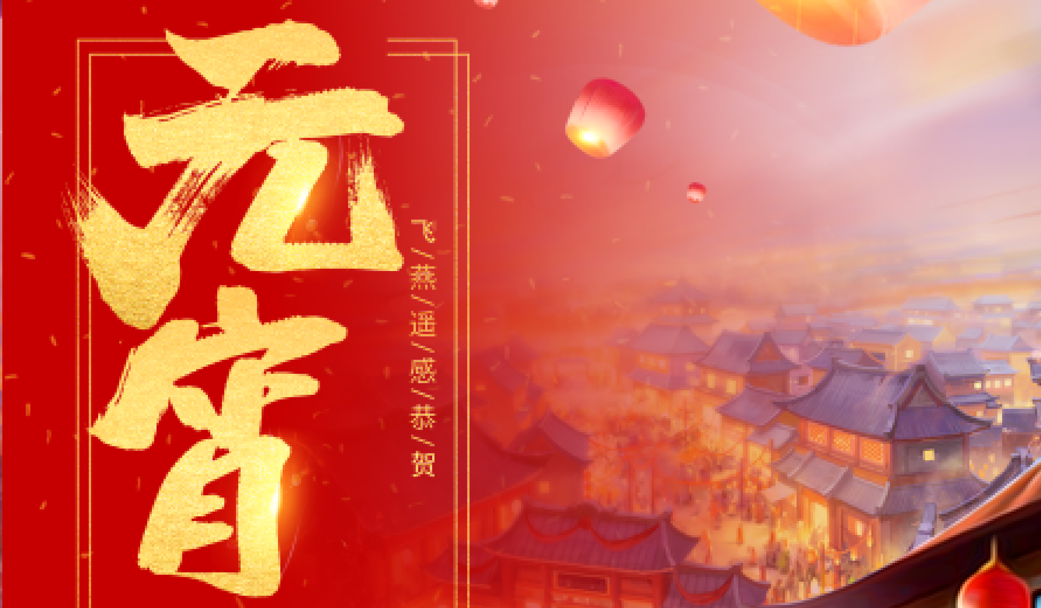 飛燕遙感|正月十五鬧元宵，賞花燈?。?！